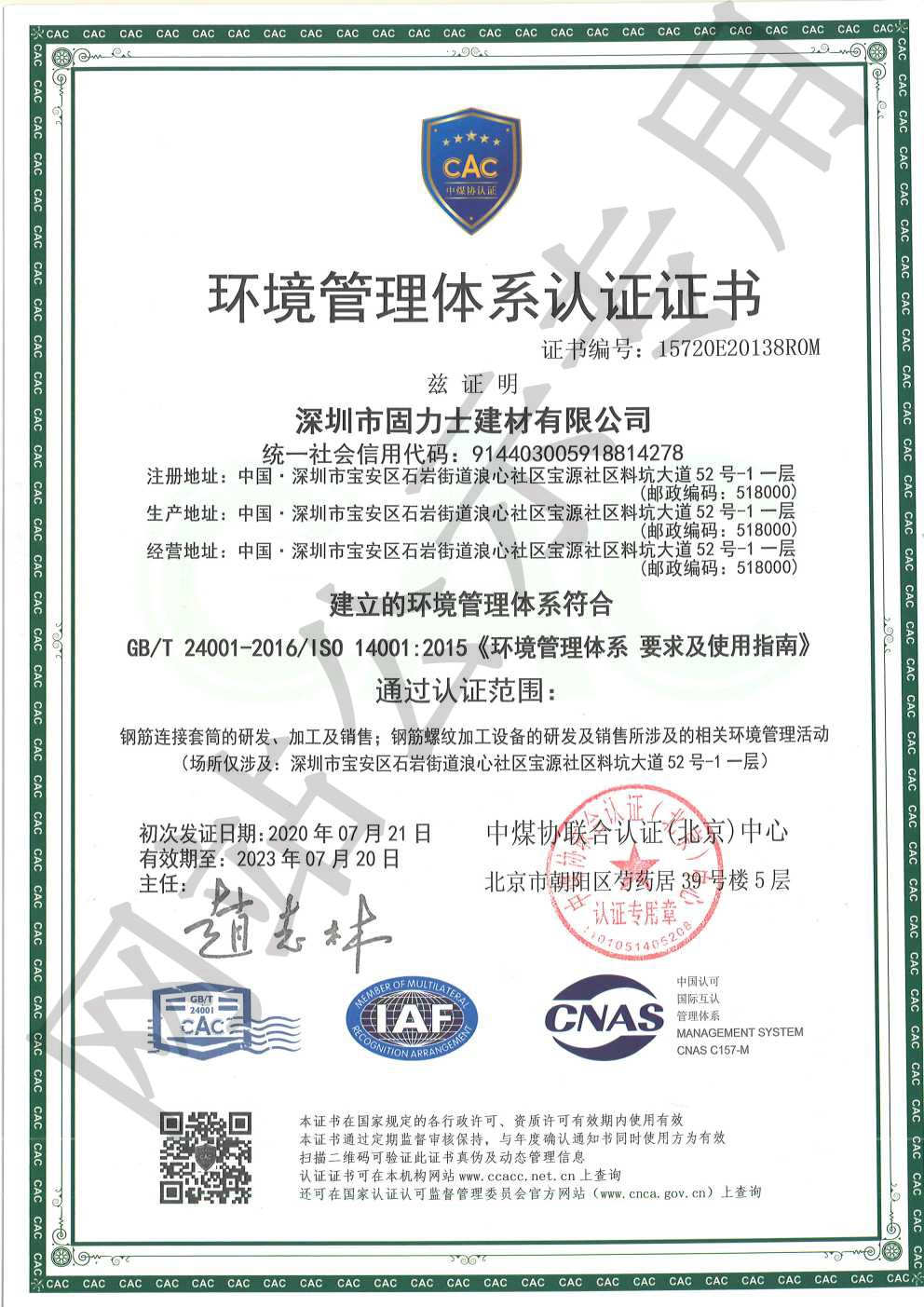 清原ISO14001证书
